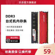 玖合台式机内存条ddr38g4g16001866电脑三代通用兼容1333