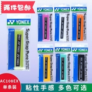 yonex尤尼克斯羽毛球拍手胶，yy网球拍，手柄防滑缠绑带ac108exch