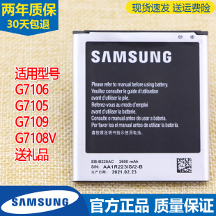 三星SM-G7106手机电池大容量G7105电信版G7109电池8