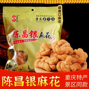 重庆特产磁器口陈昌银手工陈麻花(陈，麻花)400g原味，麻辣传统糕点小吃小零食