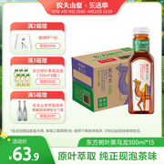 农夫山泉东方树叶(东方树叶，)无糖茶饮料，黑乌龙茶500ml*15