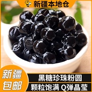 新疆珍珠粉圆黑珍珠快煮粉圆珍珠粉圆黑糖珍珠奶茶店专用原料