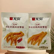 无穷爱辣鸡爪100克大包装超市，同款盐焗味，8小包休闲鸡爪小吃