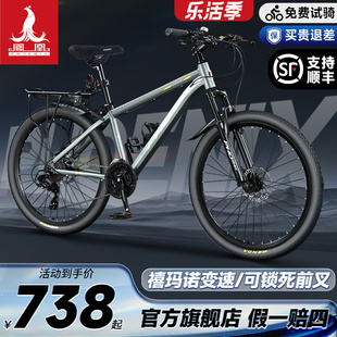 上海凤凰牌禧玛诺变速铝合金山地自行车男款女学生青少年成人赛车