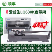 适用爱普生LQ630K色带LQ635K LQ730K LQ735K LQ610K LQ615K LQ630KII S015290 EPSON针式打印机色带芯 色带架