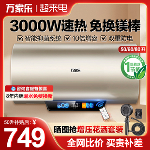 万家乐电热水器家用卫生间速热镁棒免换60L80升一级能效智能FD5