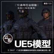 UE4UE5_G SWAT CS反恐特警精锐特种部队武器械动画人物_模型120