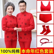 2024龙年父母本命年衣服大红色保暖内衣套装秋衣秋裤妈妈中老年人