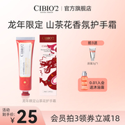 cibio2泰国山茶花香氛香氛护手霜精华保湿滋润便携高颜值伴手礼