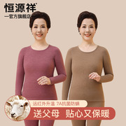 恒源祥保暖内衣中老年女秋衣秋裤套装冬季德绒发热防寒打底羊毛衫