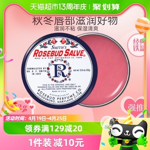 Rosebud Salve玫瑰花蕾膏美国老牌滋润淡化唇纹22g