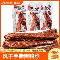 杉爱烤脖风干手撕烤脖熟食即食品