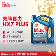 机油全合成5w-40蓝壳喜力，hx7plus汽车润滑油4l