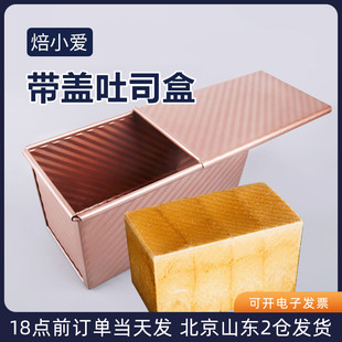 吐司盒模具450g带盖长方形，烤手撕面包模，烤箱家用不粘土司盒子烘焙