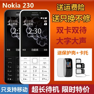 Nokia/诺基亚 230 DS移动双卡双待超长待机学生手机老人机备用机