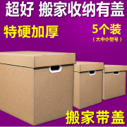 定制搬家箱子纸箱大码有盖带盖打包收纳盒大号储物搬家纸箱特硬超