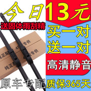 适用颐达雨刮器胶条08款09汽车，05配件颐达07雨刷配件