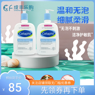 加拿大cetaphil丝塔芙洁面乳无泡保湿深层男女，清洁洗面奶2瓶套装