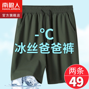 中老年爸爸短裤夏季薄款军，绿色男士五分裤冰丝，速干透气夏装裤子男