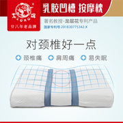 龙牌颈椎枕 保健枕 龍枕 凹槽按摩式乳胶枕 呵护颈椎专用枕头
