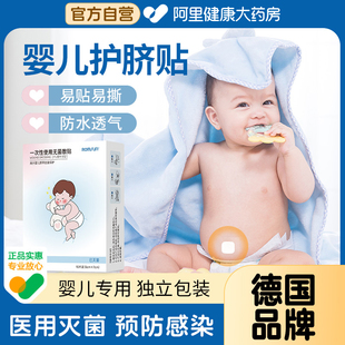 医用新生婴儿肚脐无菌护理护脐贴防水透气初生，宝宝洗澡游泳脐带贴