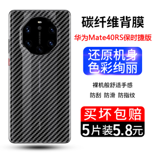 适用华为mate40后膜mate40pro水凝膜Mate40 Pro+手机后盖膜NOH-AN00抗蓝光mate40RS保时捷防手汗半透背面软膜