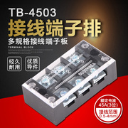 TB-4503 接线端子 3位45A4平方 接线排 电源接线板 接线柱 端子排