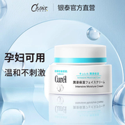 Curel珂润敏感肌面霜补水保湿滋润舒缓孕妇可用秋冬干皮护肤乳液