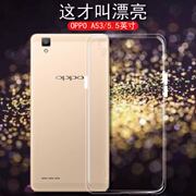 oppoa53手机软壳oppoa53k透明保护壳，a53m男女款硅胶套a53t全包边防，摔外套opop后盖简约保护套轻薄0pp0