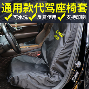 代驾通用座套汽车座椅保护套汽修防污尘坐垫套定制代驾后尾箱车垫