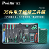 宝工电子维修工具套装组合专业测量家用35件PK-616H