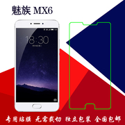 魅族MX6高清保护膜塑料软膜M685Q/C/U/M/H透明膜静电膜普通手机膜