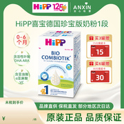 HiPP喜宝 德国珍宝版有机益生菌婴幼儿配方奶粉1段 0-6个月适用