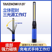 takenow铁朗led修车工作灯，汽车长条手持灯折叠充电磁铁工具灯3001