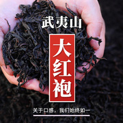 大红袍武夷山秋茶散装水仙，高山乌龙茶花果香岩茶，肉桂茶叶250g