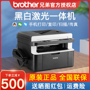 兄弟MFC-1919NW黑白激光打印机扫描复印一体机办公专用家用小型手机无线远程复印机传真办公室商用多功能