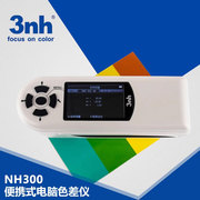 3nh三恩驰便携式电脑色差仪印刷纸张测色仪塑料塑胶色彩比色计