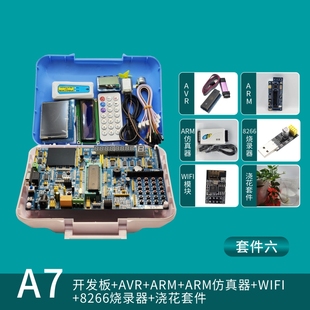 a7普中51单片机开发板stm32/ARM/AVR学习板 stm8双核diy套件a6/a5