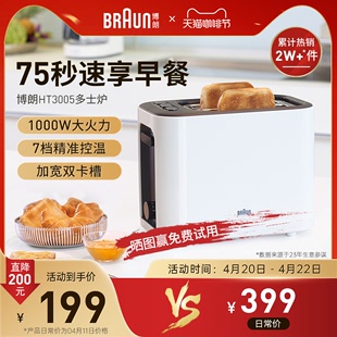 braun博朗ht3005烤面包机吐司机，家用全自动早餐机小型烤多士炉