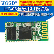 HC-06蓝牙串口模块板 连接51单片机 CSR无线透传模组 兼容HC-07
