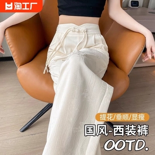 白色窄版阔腿裤女春秋2024直筒夏季薄款盘扣新中式国风西装裤