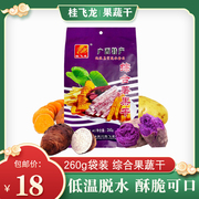 广西桂林特产荔浦芋头条桂飞龙果蔬干综合水果脆片零食袋装