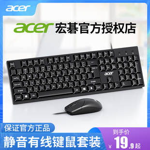 Acer/宏碁有线键盘鼠标套装笔记本外接电脑台式商务家用办公键鼠