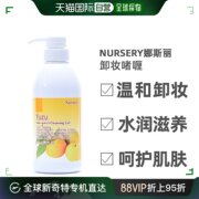 日本直邮nursery娜斯丽肌肤，舒缓柚子卸妆啫喱清洁滋养保湿500ml