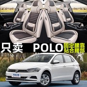 大众老款菠萝polo波罗劲情三厢两厢专用汽车座套，全包坐垫亚麻座垫