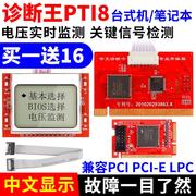 适用电脑中文诊断卡 pci台式机主板故障测试卡 笔记本PCI-E检测卡