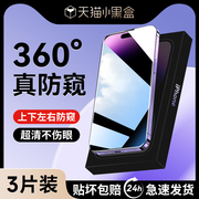 适用苹果14pro钢化膜13xr11手机iphone12xxs防窥promax14plus防窥膜iphonex全屏，360度防偷窥mini带防尘网