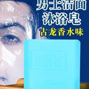 男士古龙香水皂除螨控油祛痘洗脸皂去黑头补水手工皂全身沐浴香皂