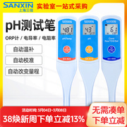 上海三信笔式电导率仪ph测试笔SX-610电阻率水质TDS笔ORP计盐度计