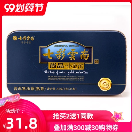 普洱 小金